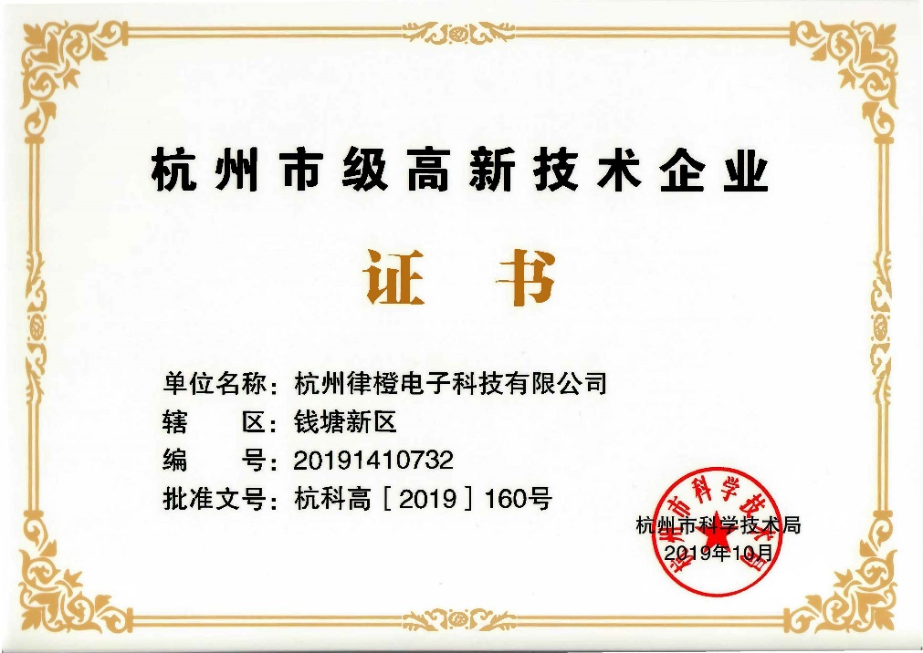 喜訊,！我司獲得杭州市高新技術(shù)企業(yè)證書